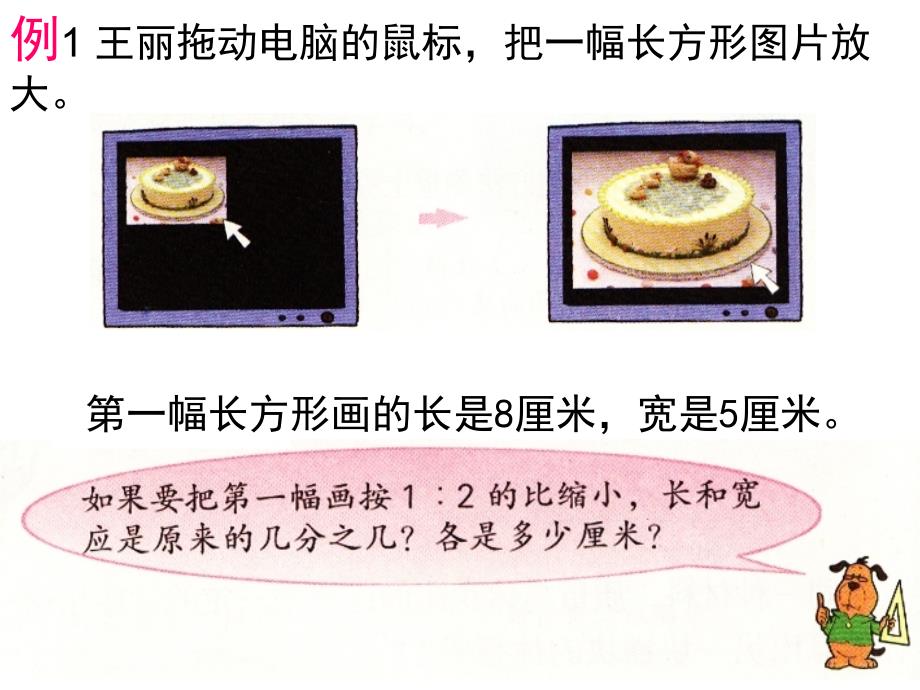 图形的放大与缩小2_第4页