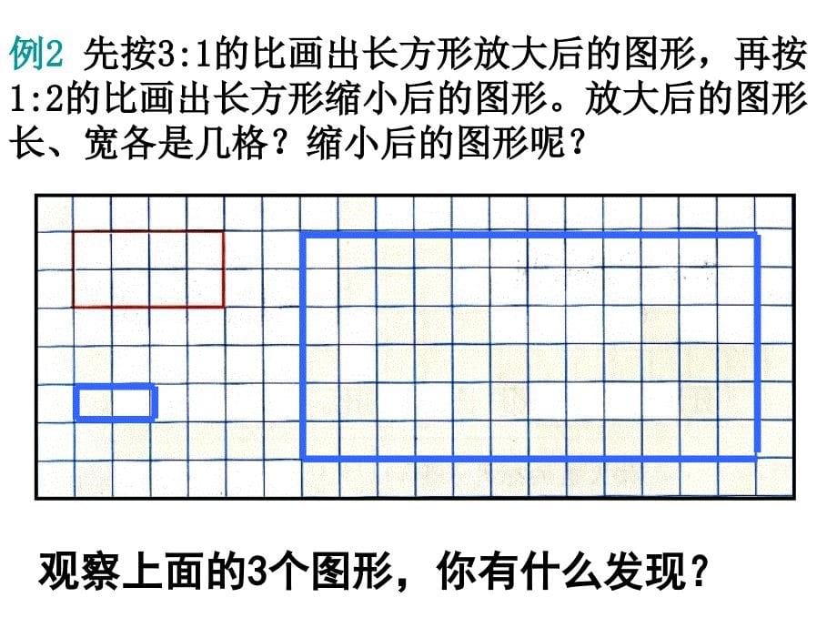 图形的放大与缩小2_第5页