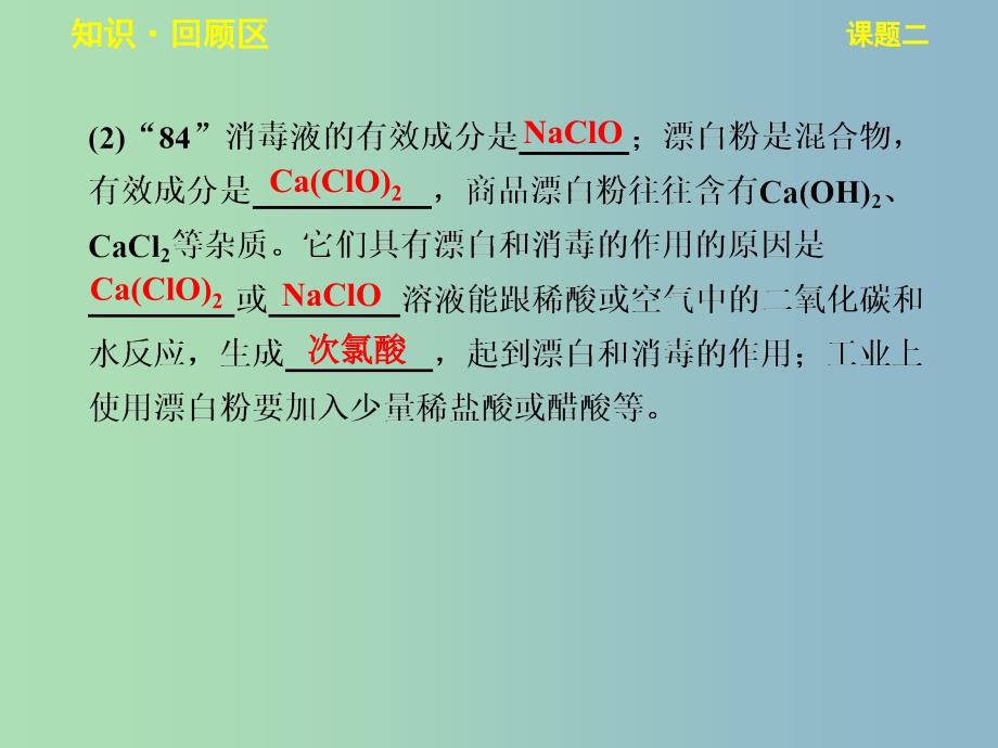 高中化学第四单元研究型实验4-2身边化学问题的探究课件1新人教版.ppt_第3页