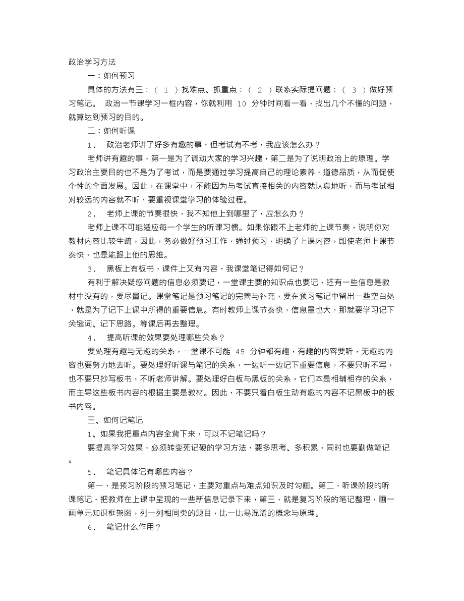 政治的学习方法[共10页]_第1页