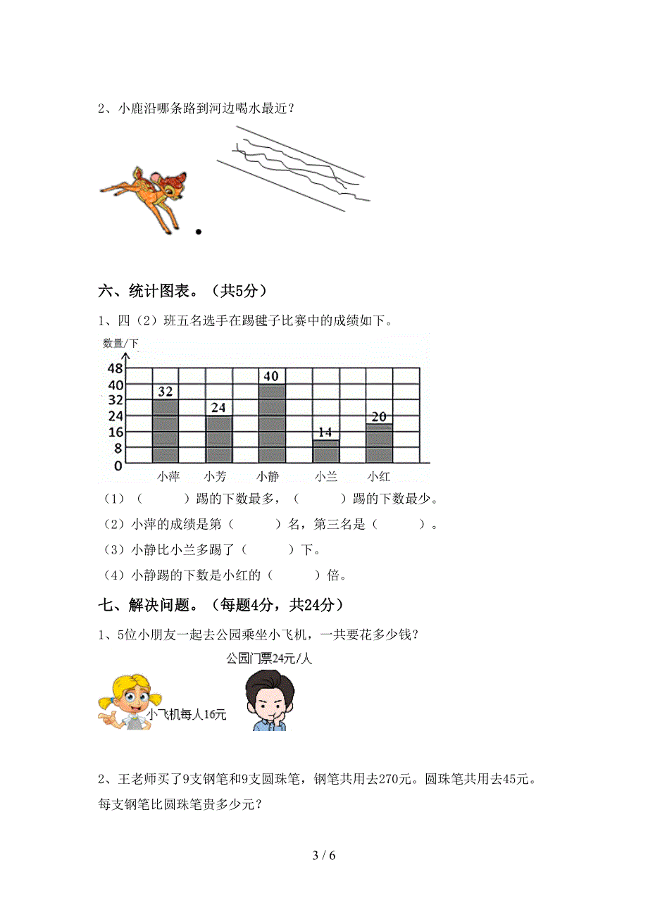 最新部编人教版四年级数学上册期末考试卷(A4版).doc_第3页