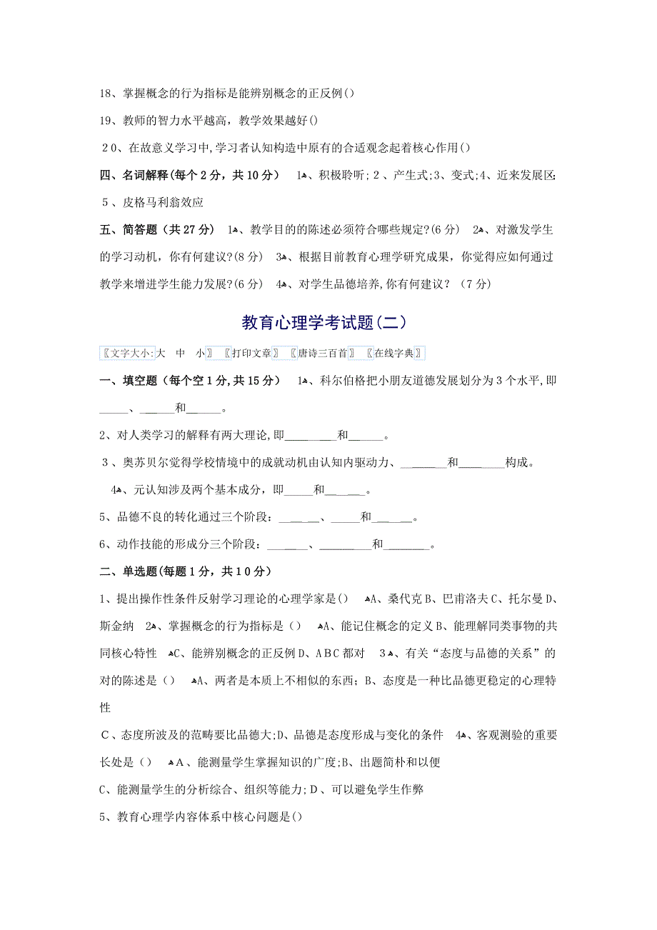 教育心理学考试题_第3页