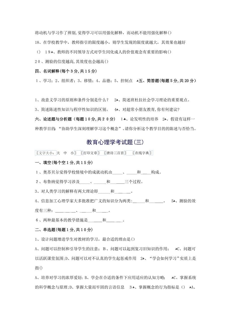 教育心理学考试题_第5页