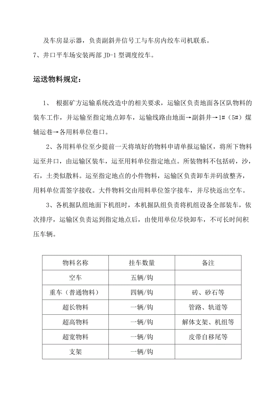 煤矿辅助运输系统作业安全技术措施_第3页