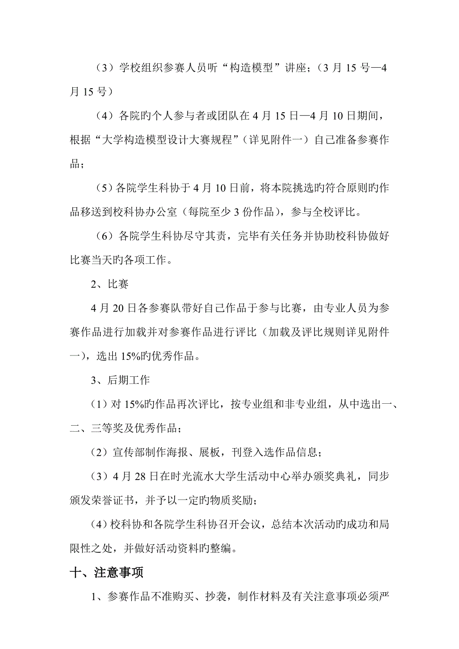 结构模型设计大赛专题策划书_第4页