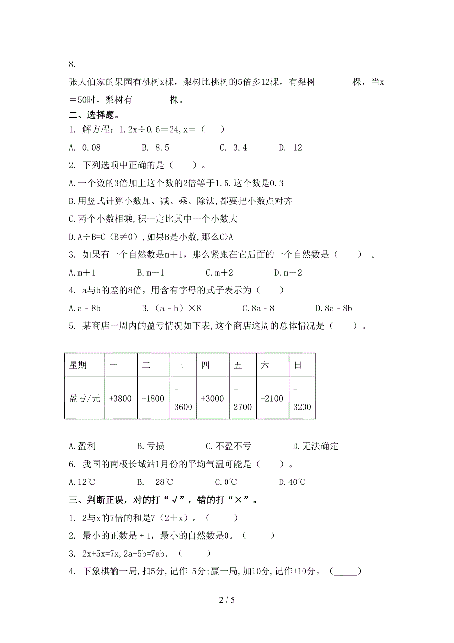 苏教版五年级数学上册期末考试最新_第2页