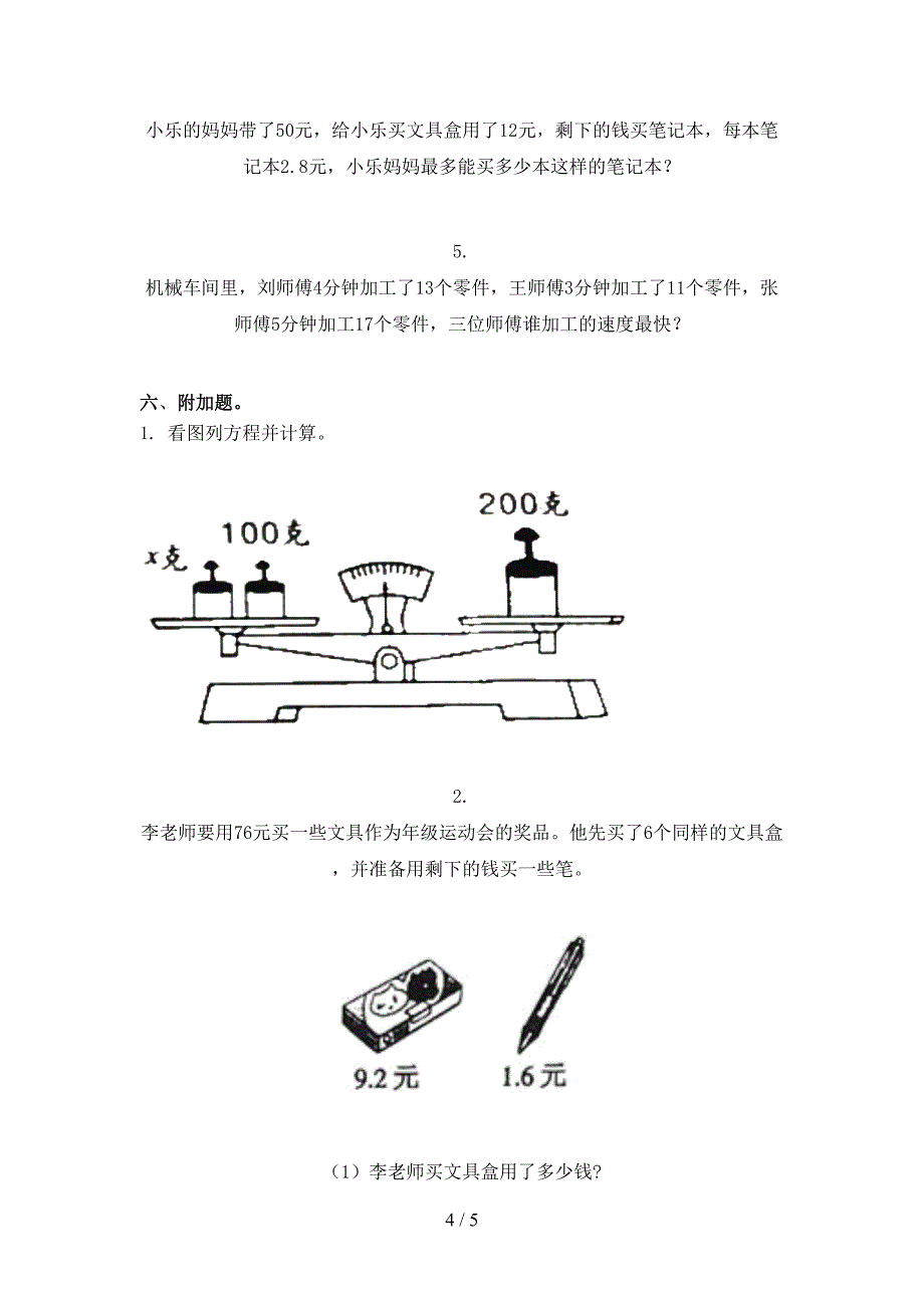 苏教版五年级数学上册期末考试最新_第4页