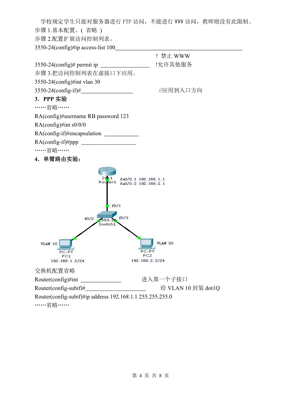 CCNA基础综合理论中文试卷.doc_第4页