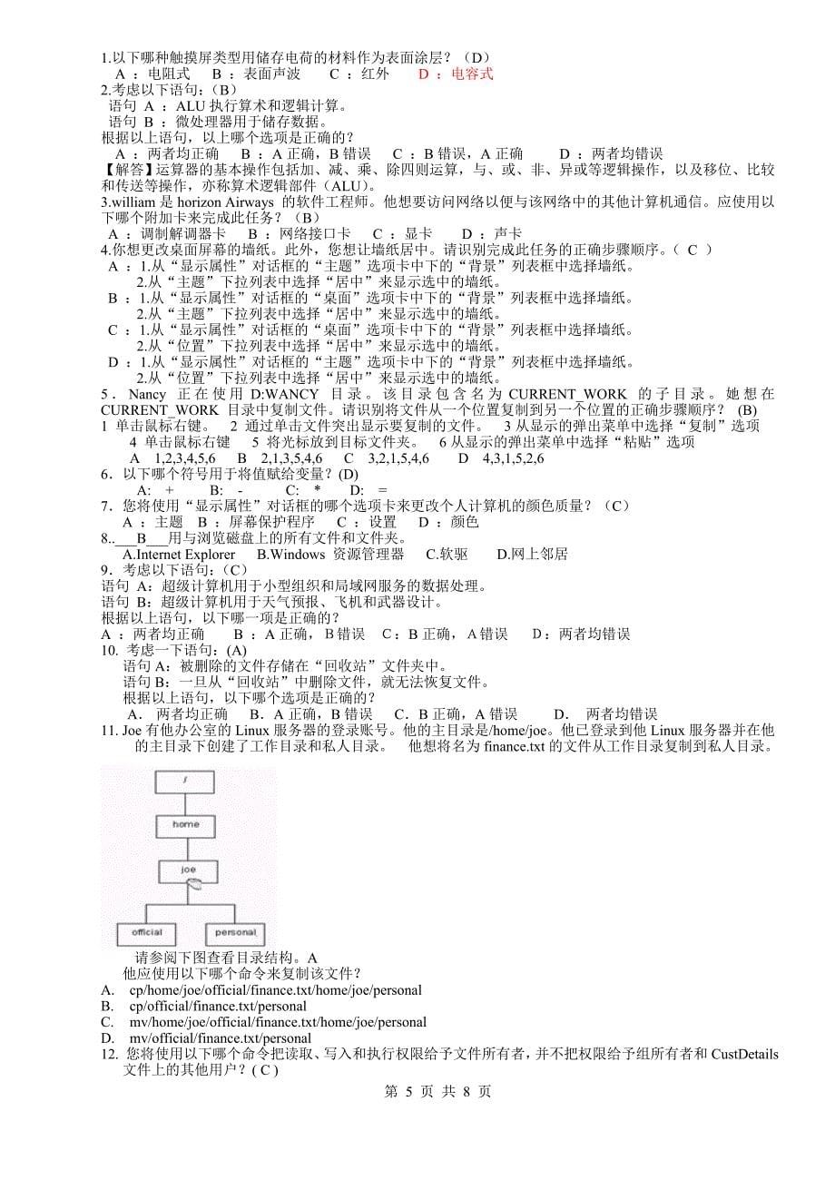 CCNA基础综合理论中文试卷.doc_第5页