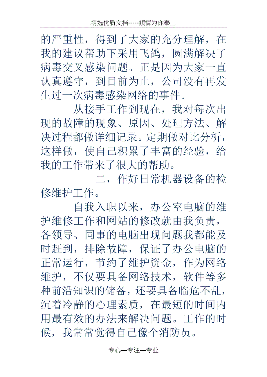 网络维护员个人工作总结_第2页