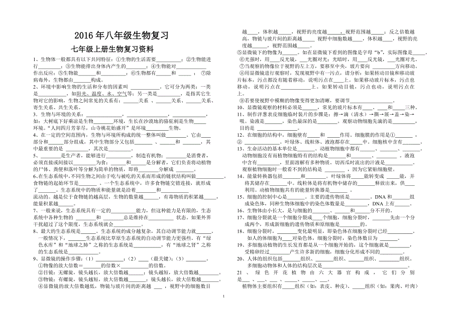 2017生物复习资料_第1页