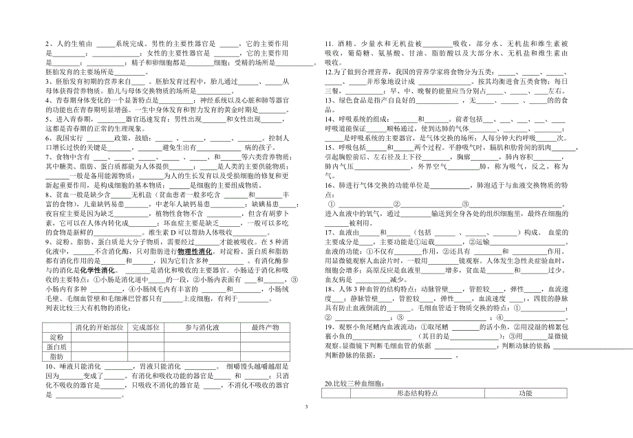 2017生物复习资料_第3页