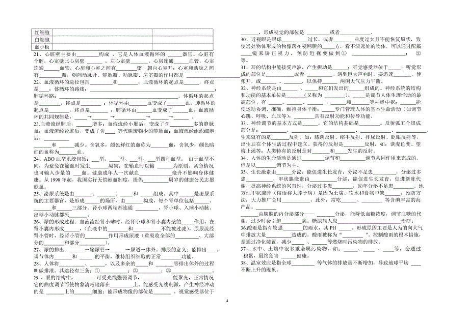 2017生物复习资料_第4页