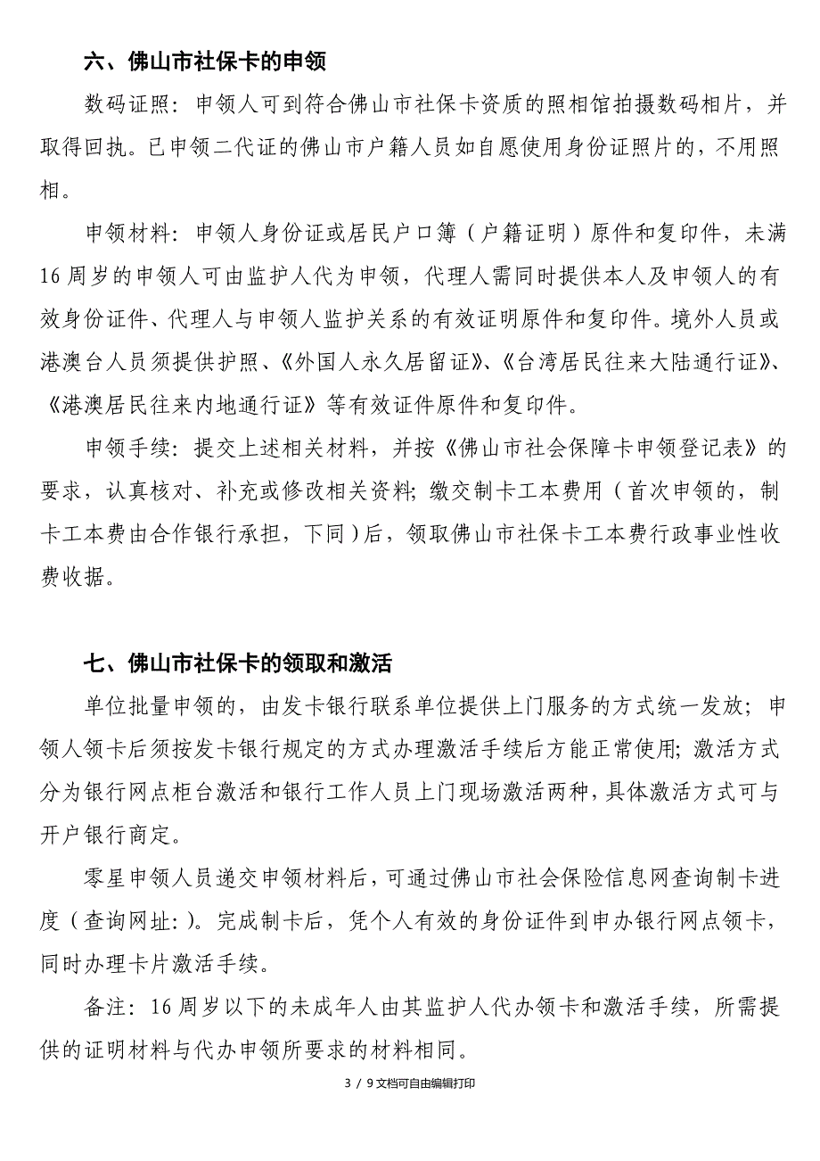 佛山市社会保障卡用户使用手册_第3页