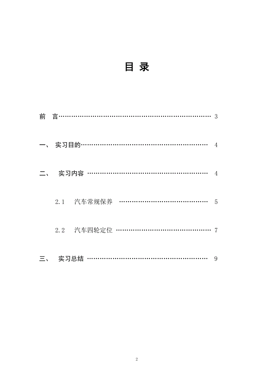 汽车专业顶岗实习报告总结_第2页