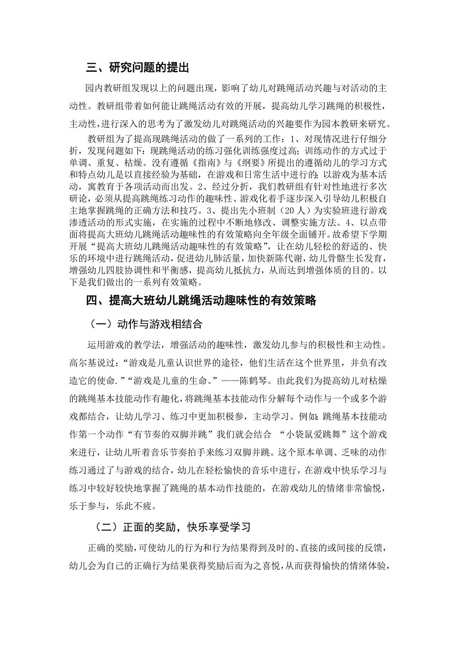 提高大班幼儿跳绳活动趣味性的有效策略.doc_第3页