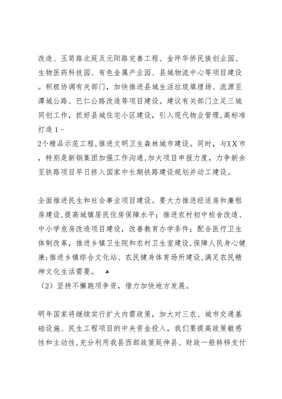 发改委廉洁执行情况_第5页