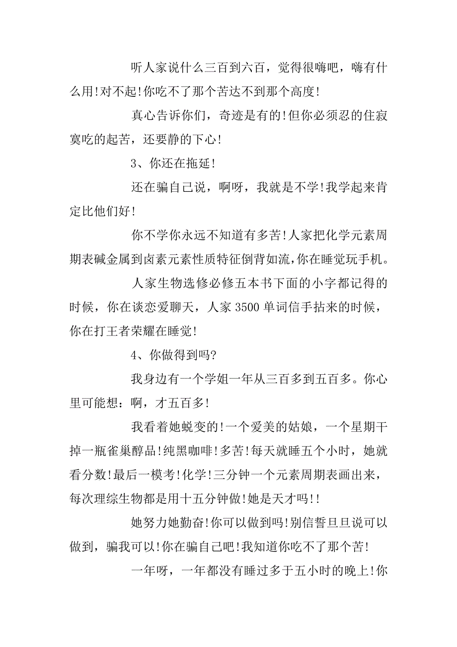 2023年骂醒了多少个高中生!高三该看高一高二也该看_第2页