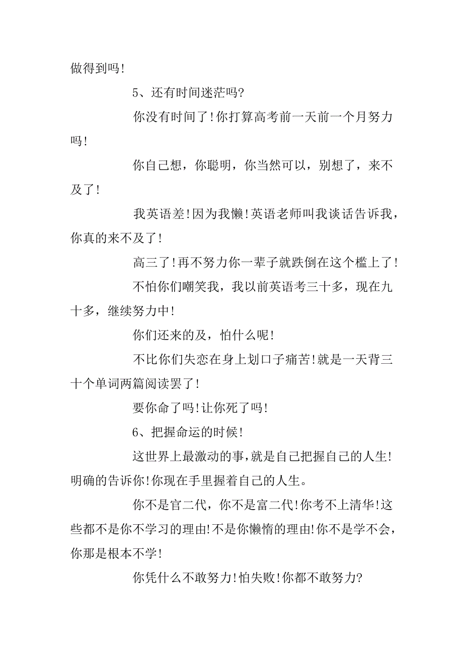 2023年骂醒了多少个高中生!高三该看高一高二也该看_第3页