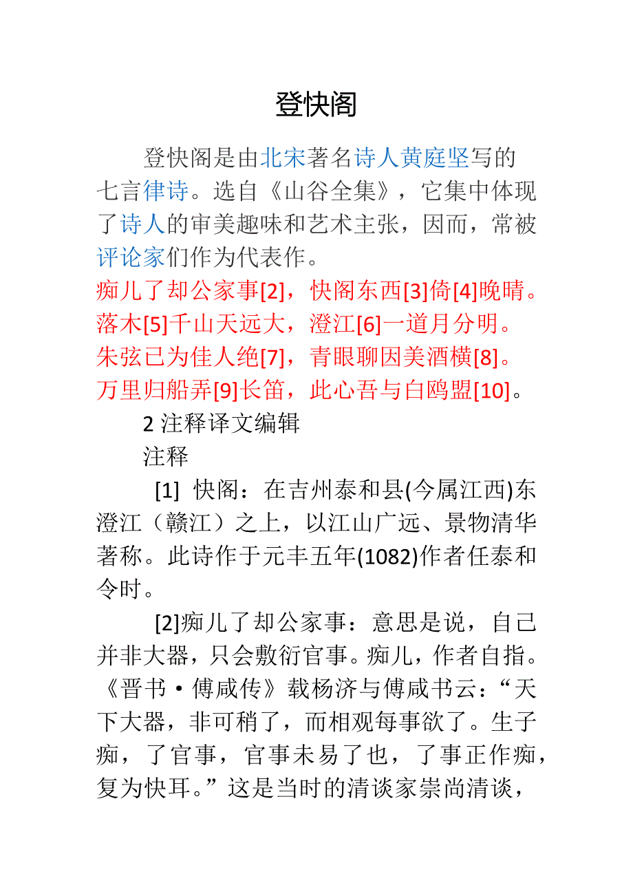 痴儿了却公家事.docx_第1页