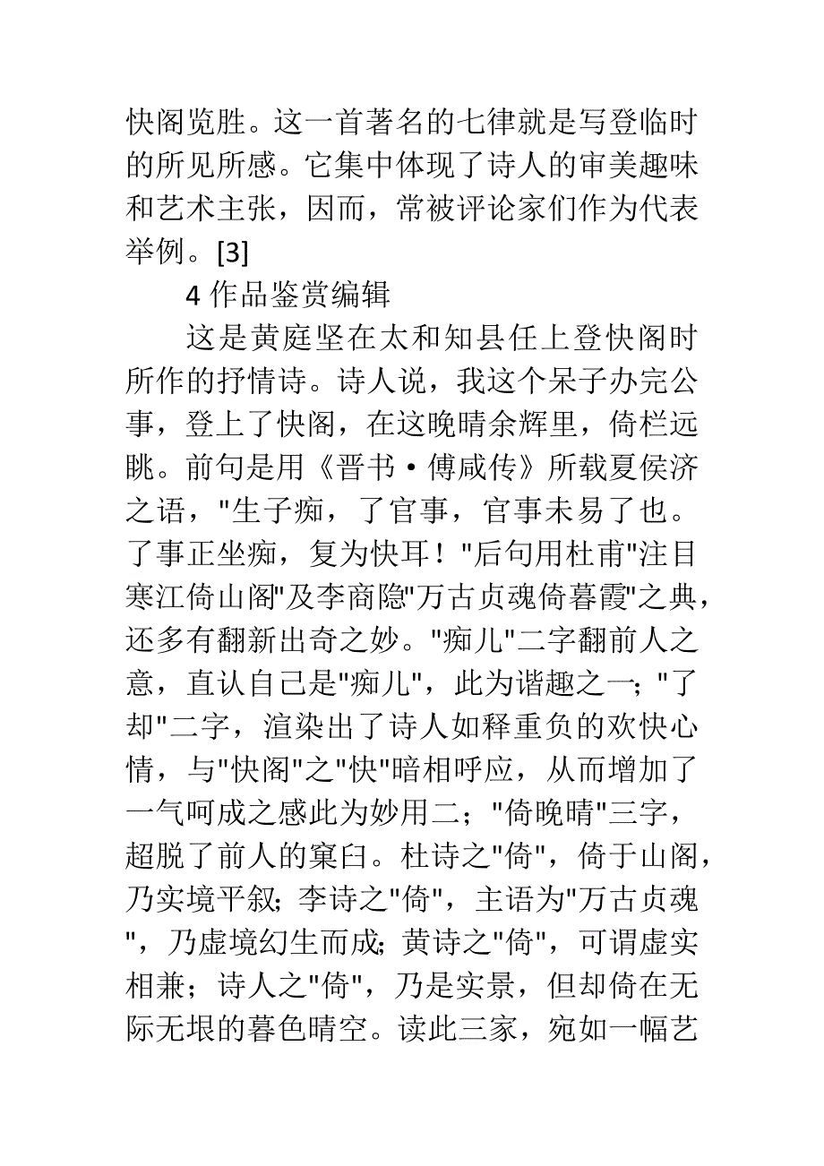 痴儿了却公家事.docx_第4页