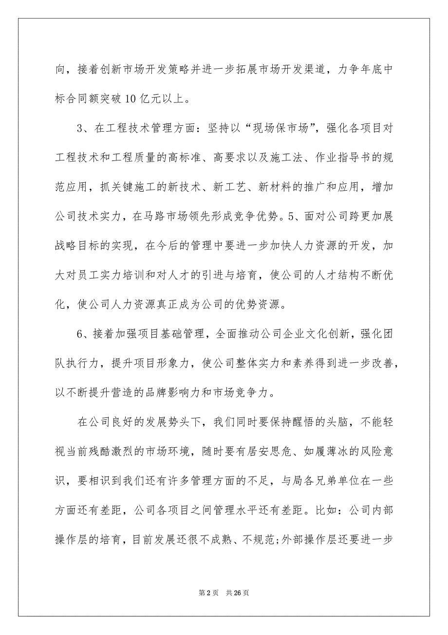 关于总经理就职演讲稿范文汇编10篇_第2页