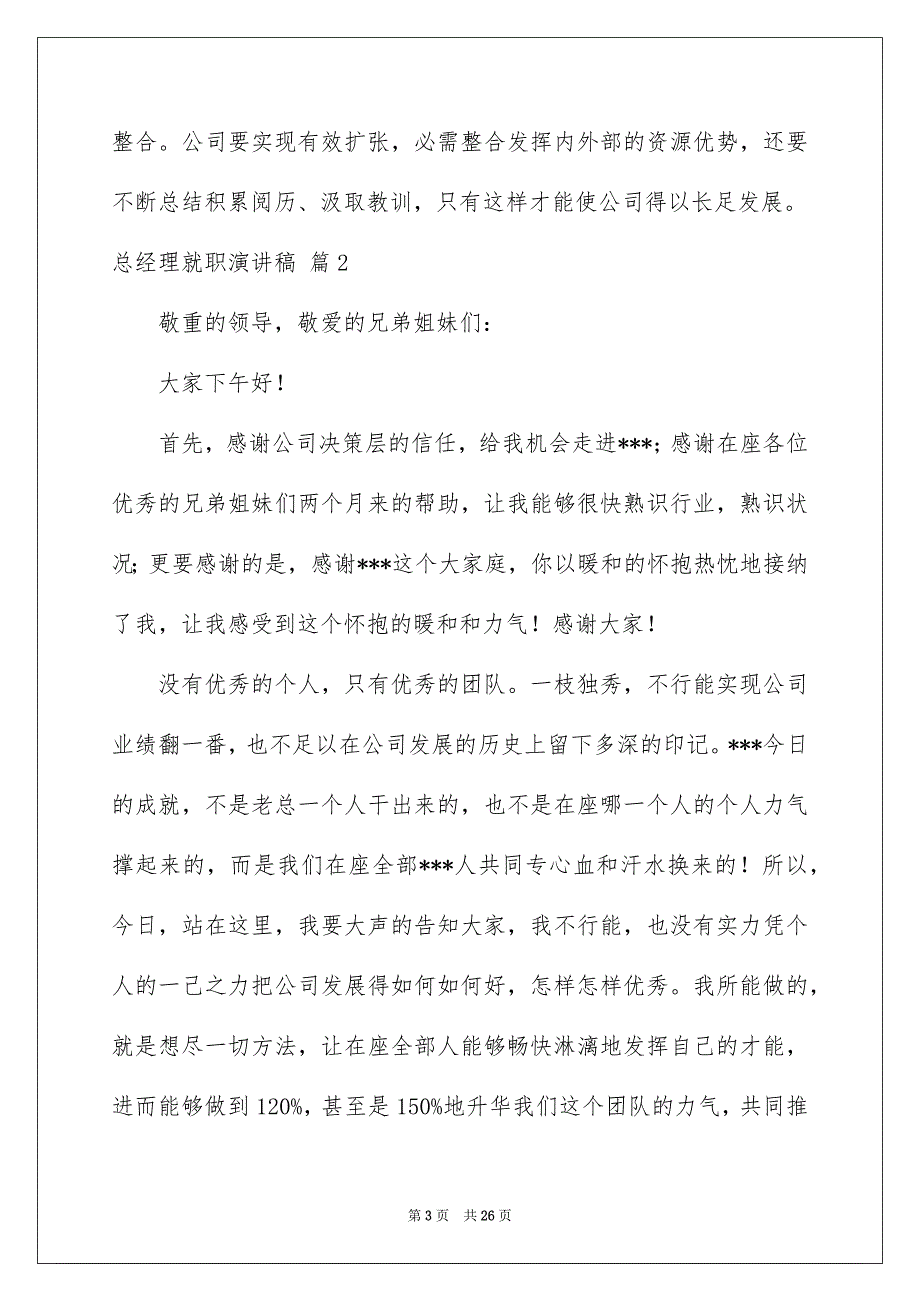 关于总经理就职演讲稿范文汇编10篇_第3页