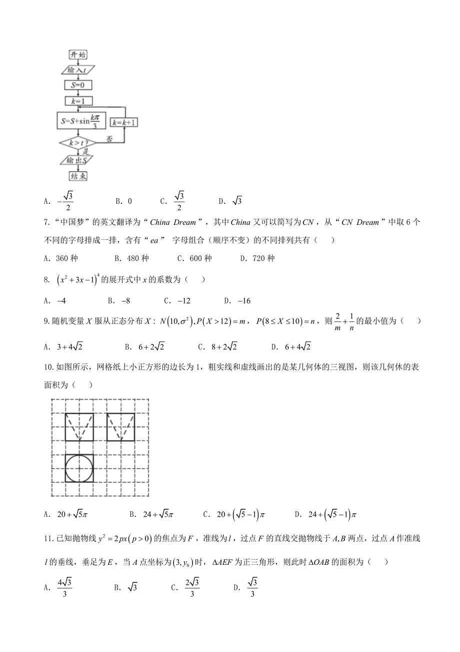 湖南省三湘名校教育联盟高三第三次联考数学理试卷_第2页