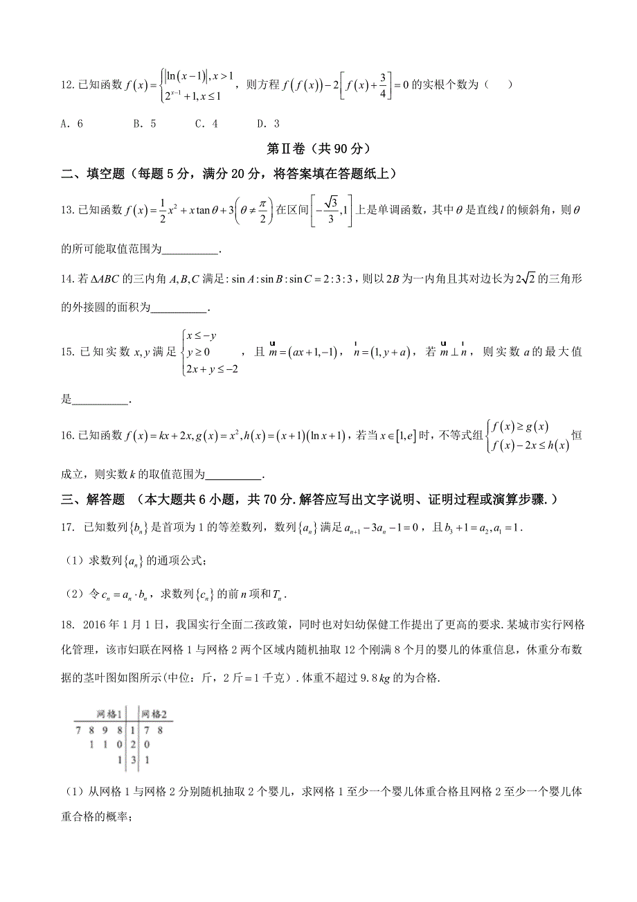 湖南省三湘名校教育联盟高三第三次联考数学理试卷_第3页