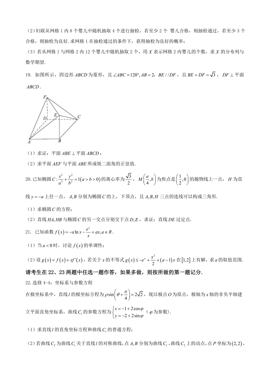 湖南省三湘名校教育联盟高三第三次联考数学理试卷_第4页