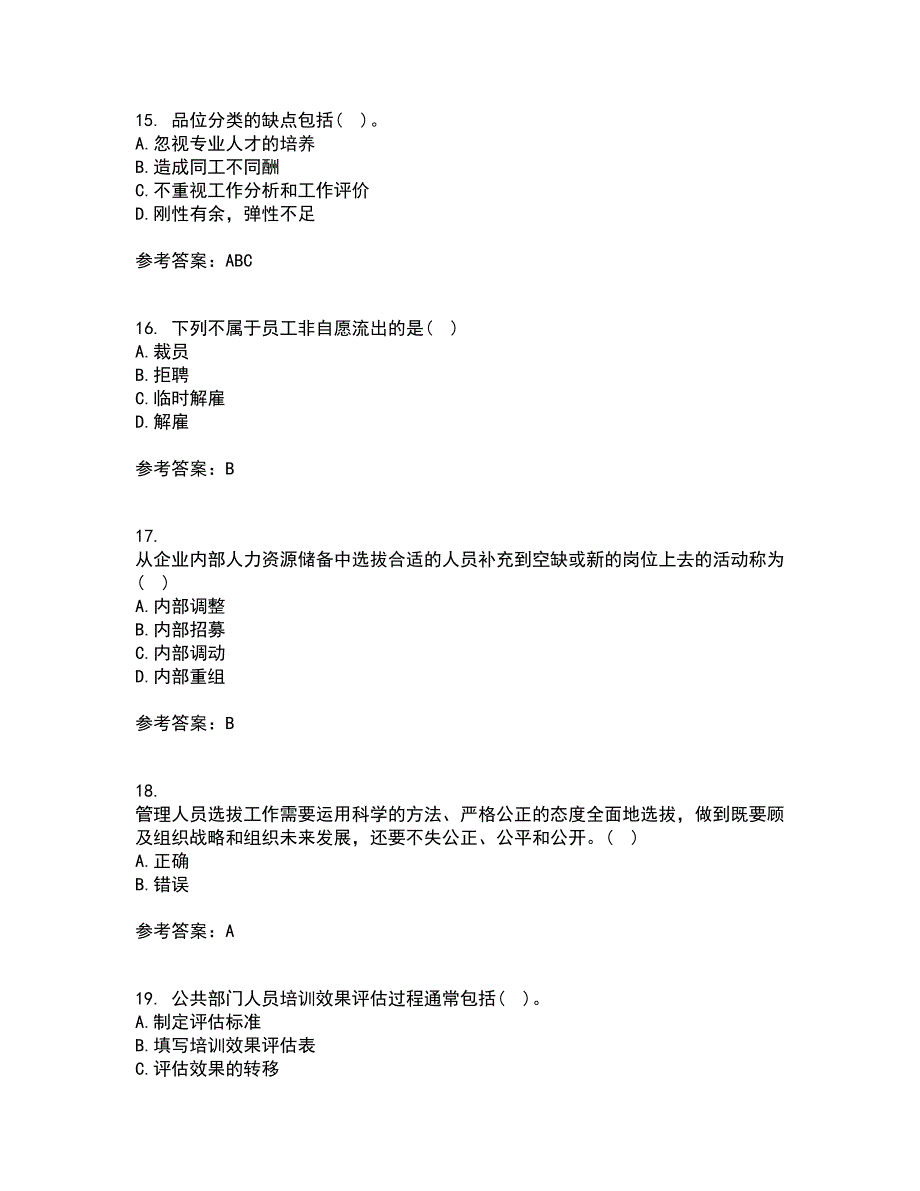 南开大学22春《公共部门人力资源管理》离线作业二及答案参考84_第4页