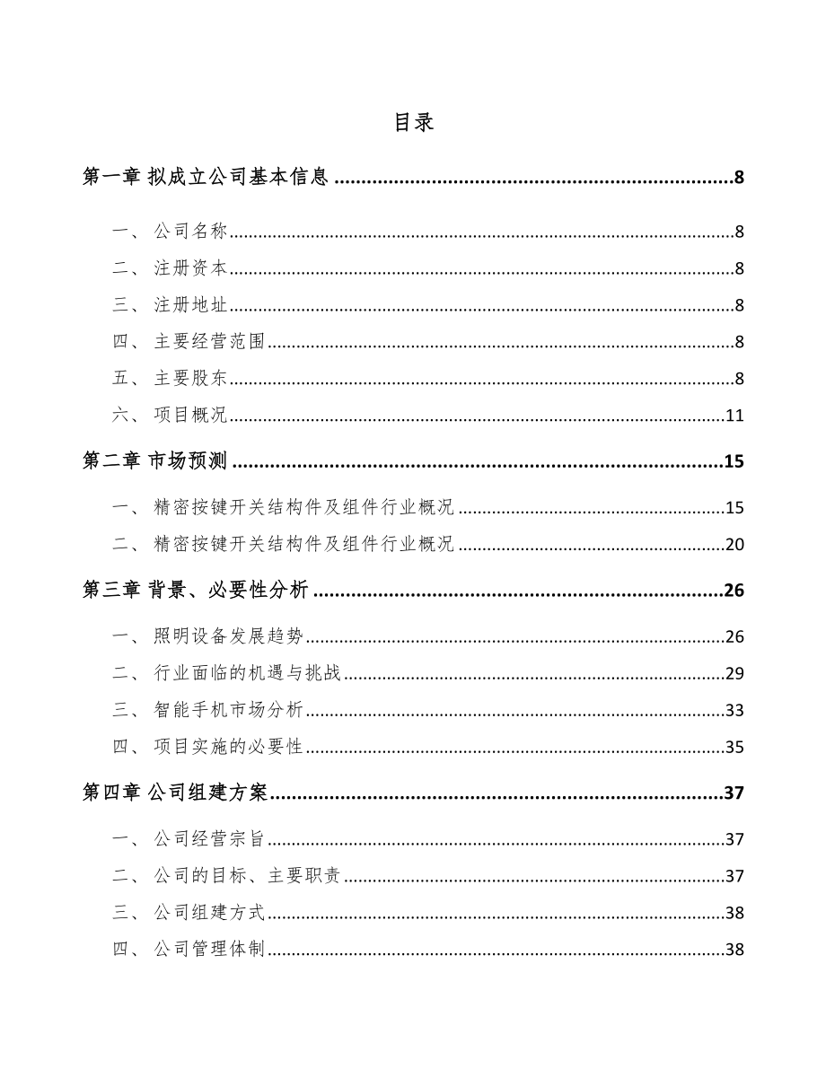 北京关于成立结构件公司可行性报告_第2页