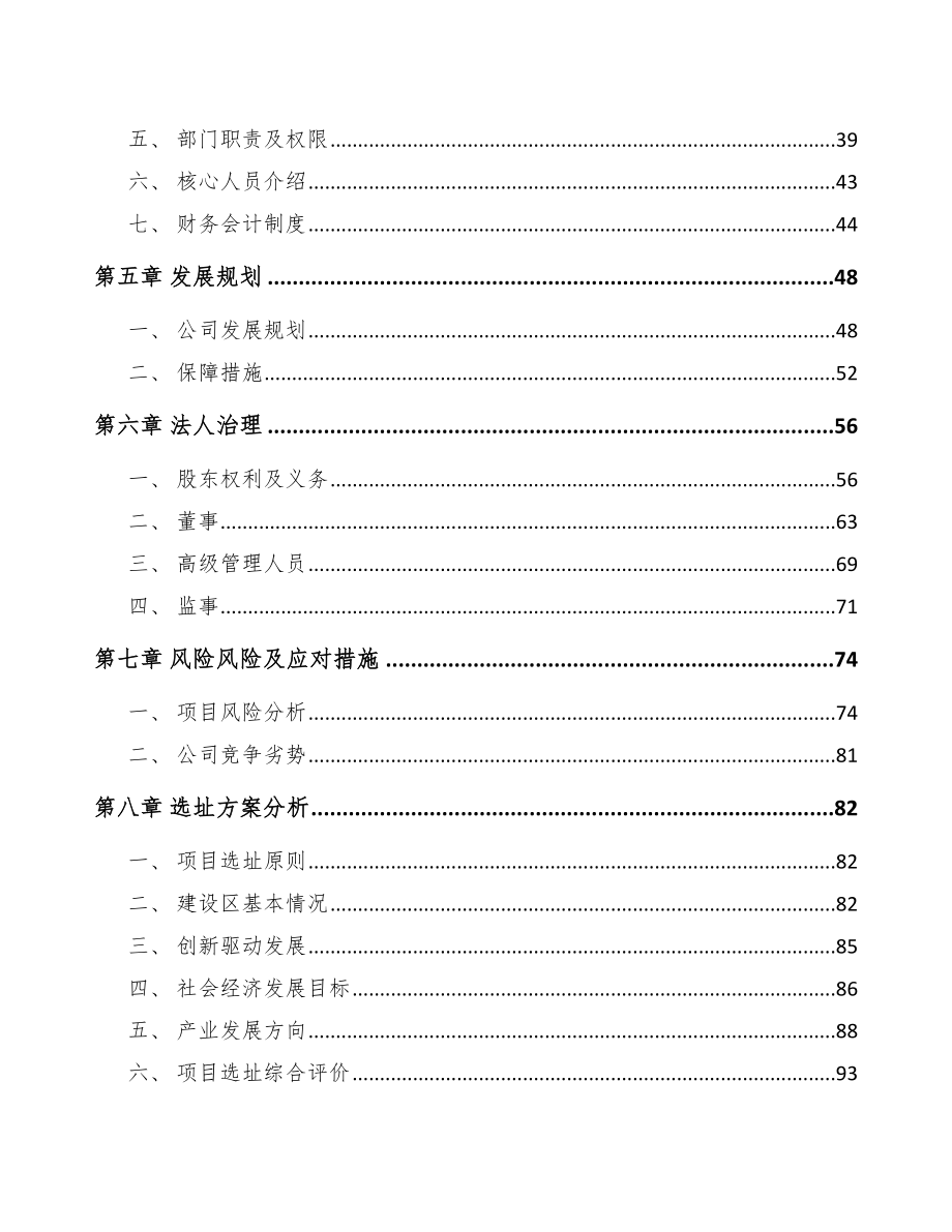 北京关于成立结构件公司可行性报告_第3页