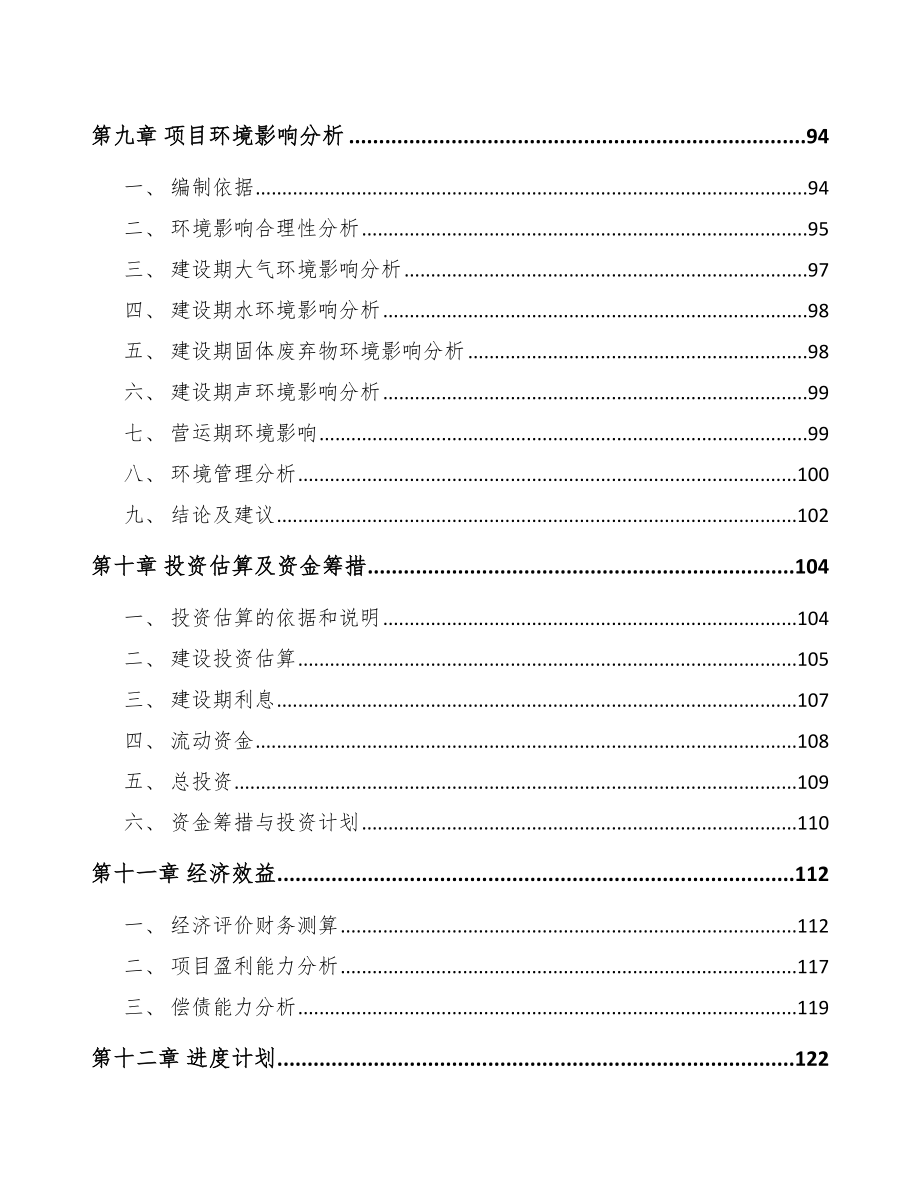 北京关于成立结构件公司可行性报告_第4页