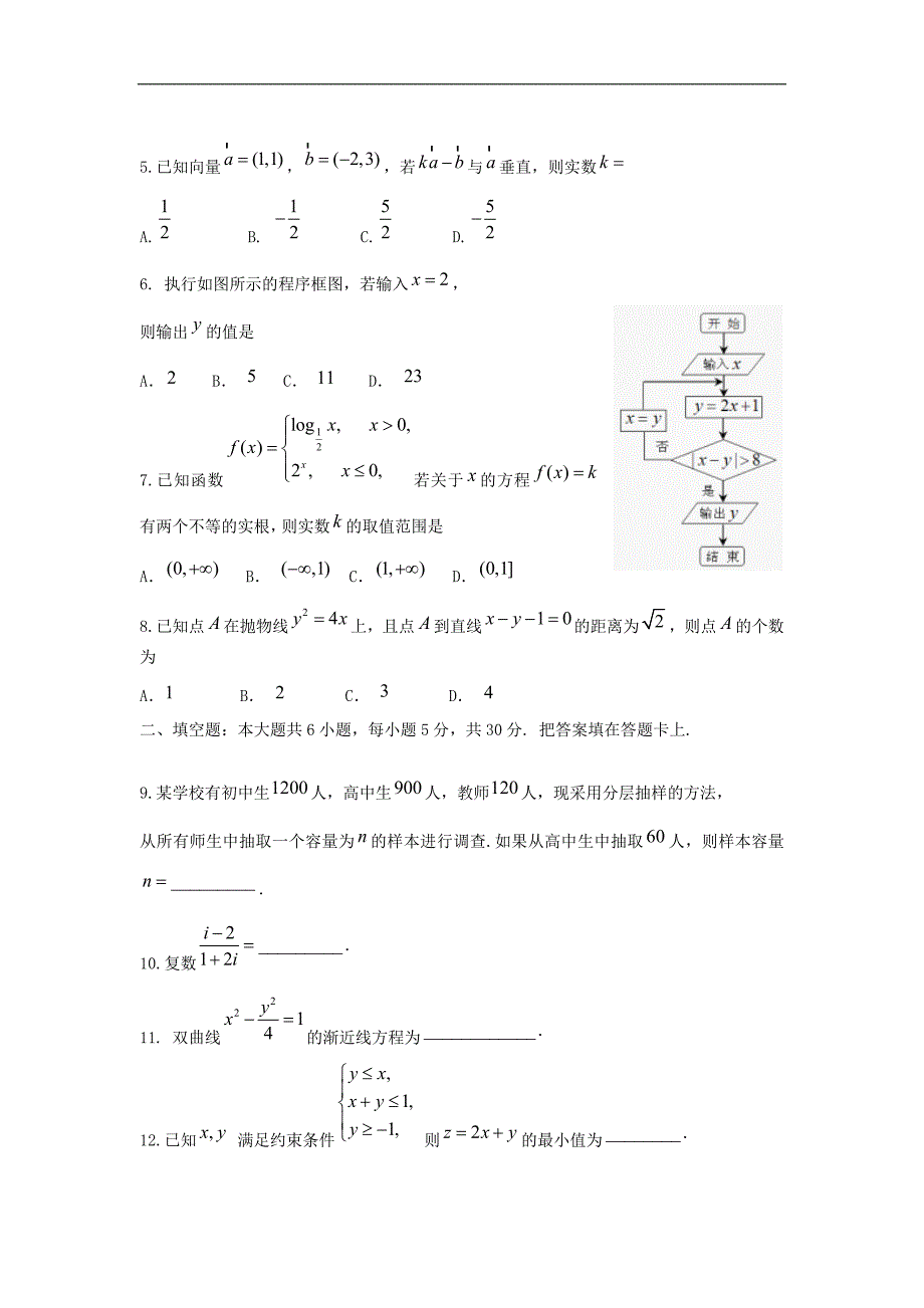 北京市顺义区高三数学第二次统练试题文_第2页