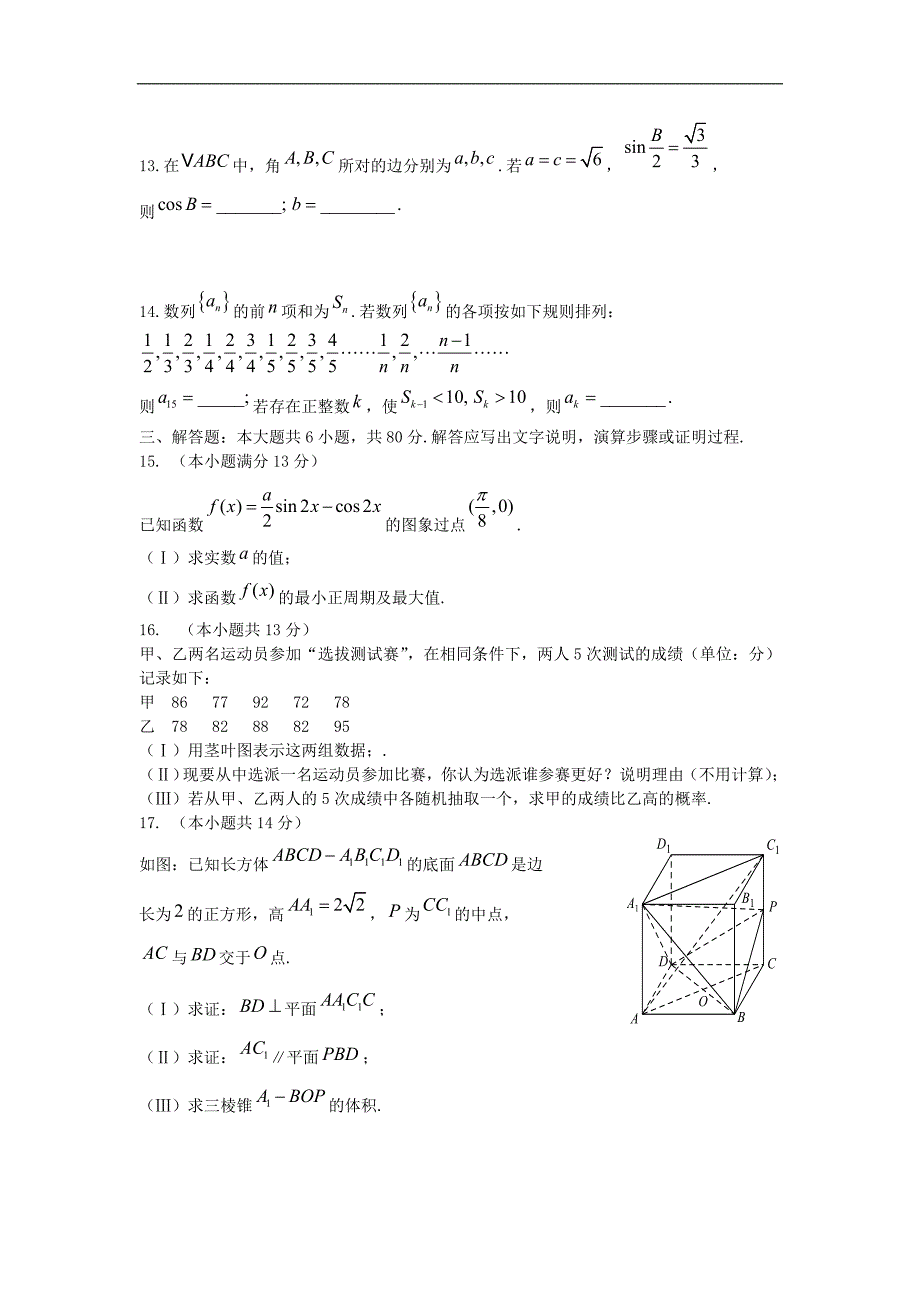 北京市顺义区高三数学第二次统练试题文_第3页