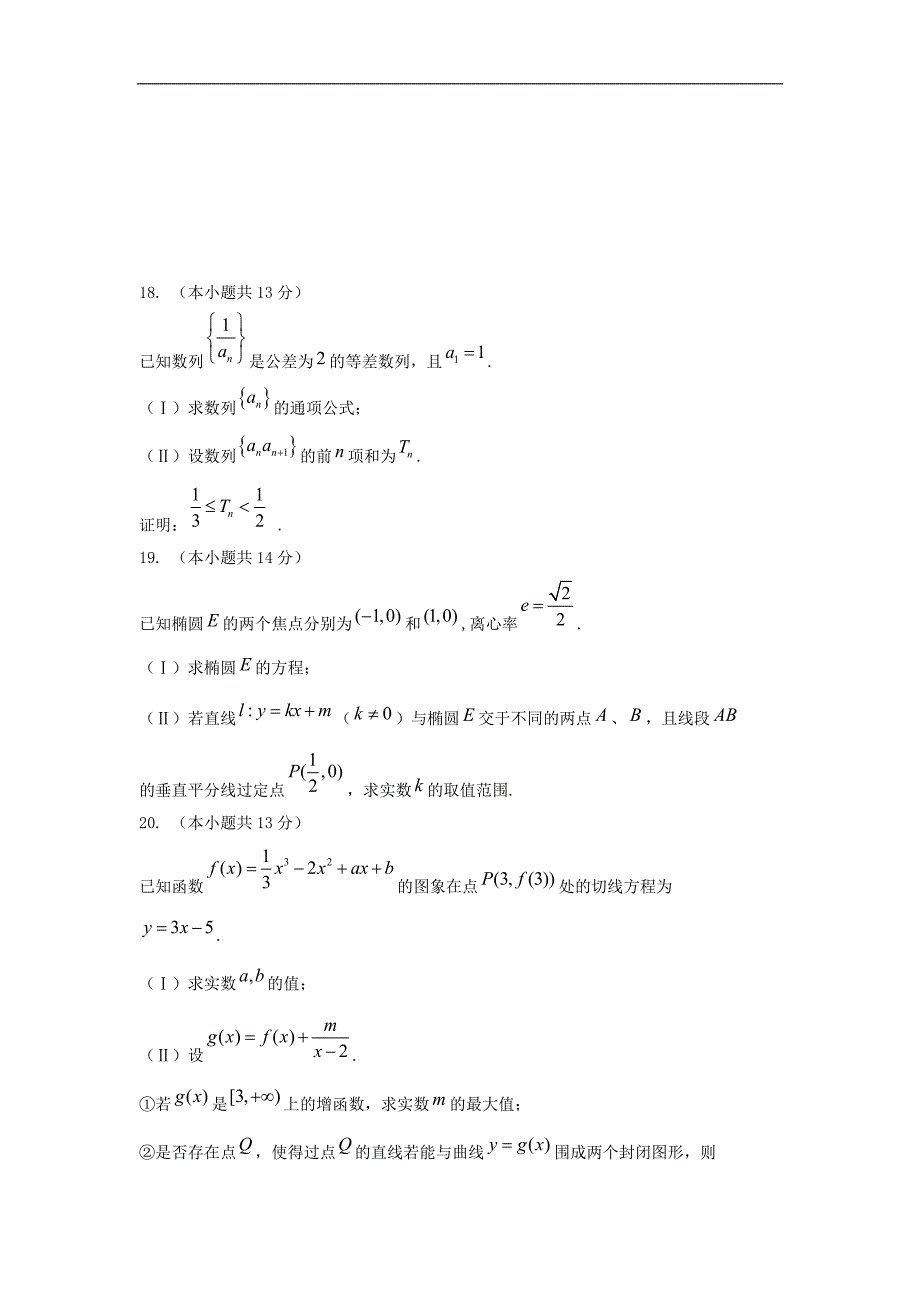 北京市顺义区高三数学第二次统练试题文_第4页