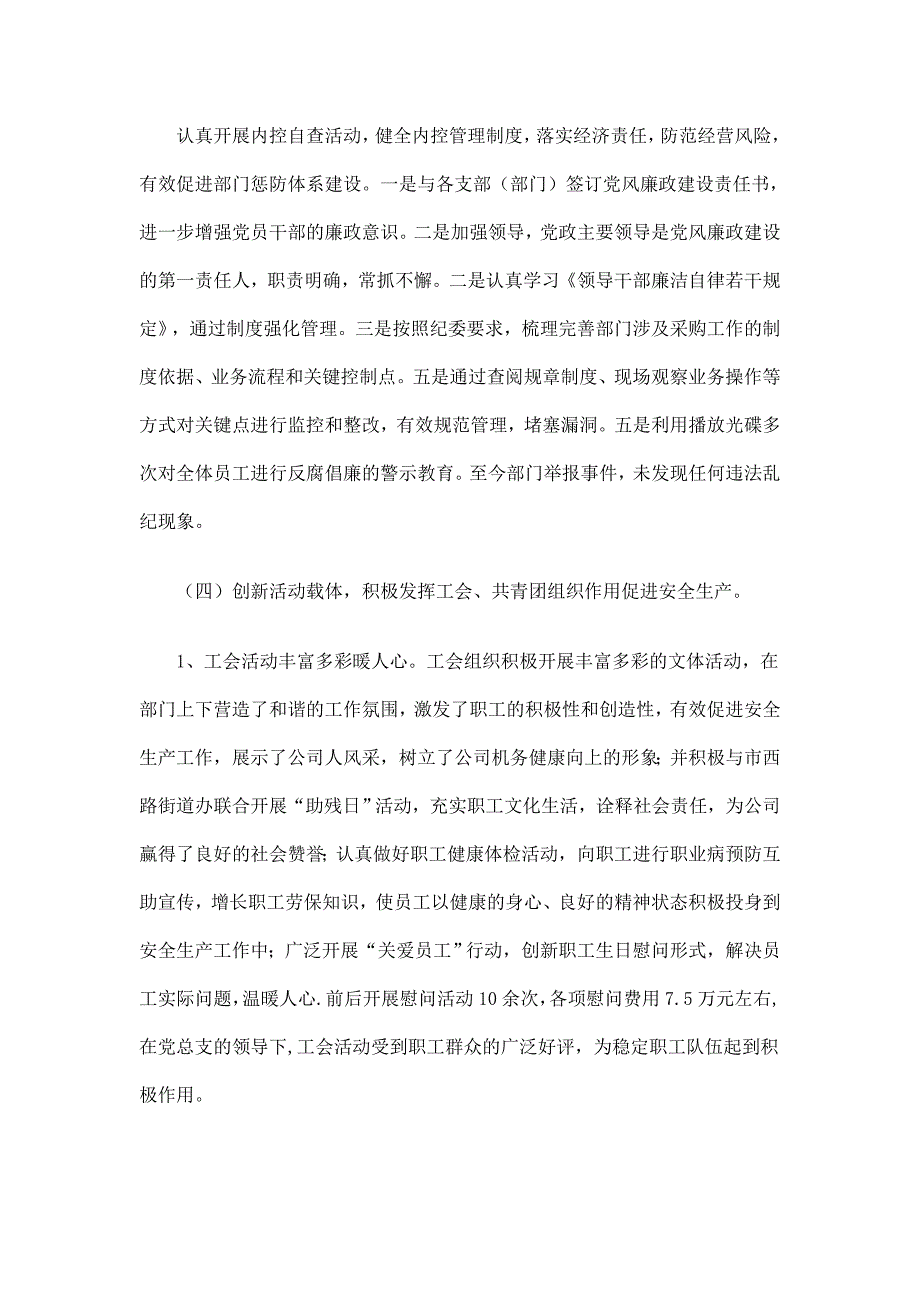 航空维修企业党群工作总结及计划精选_第4页