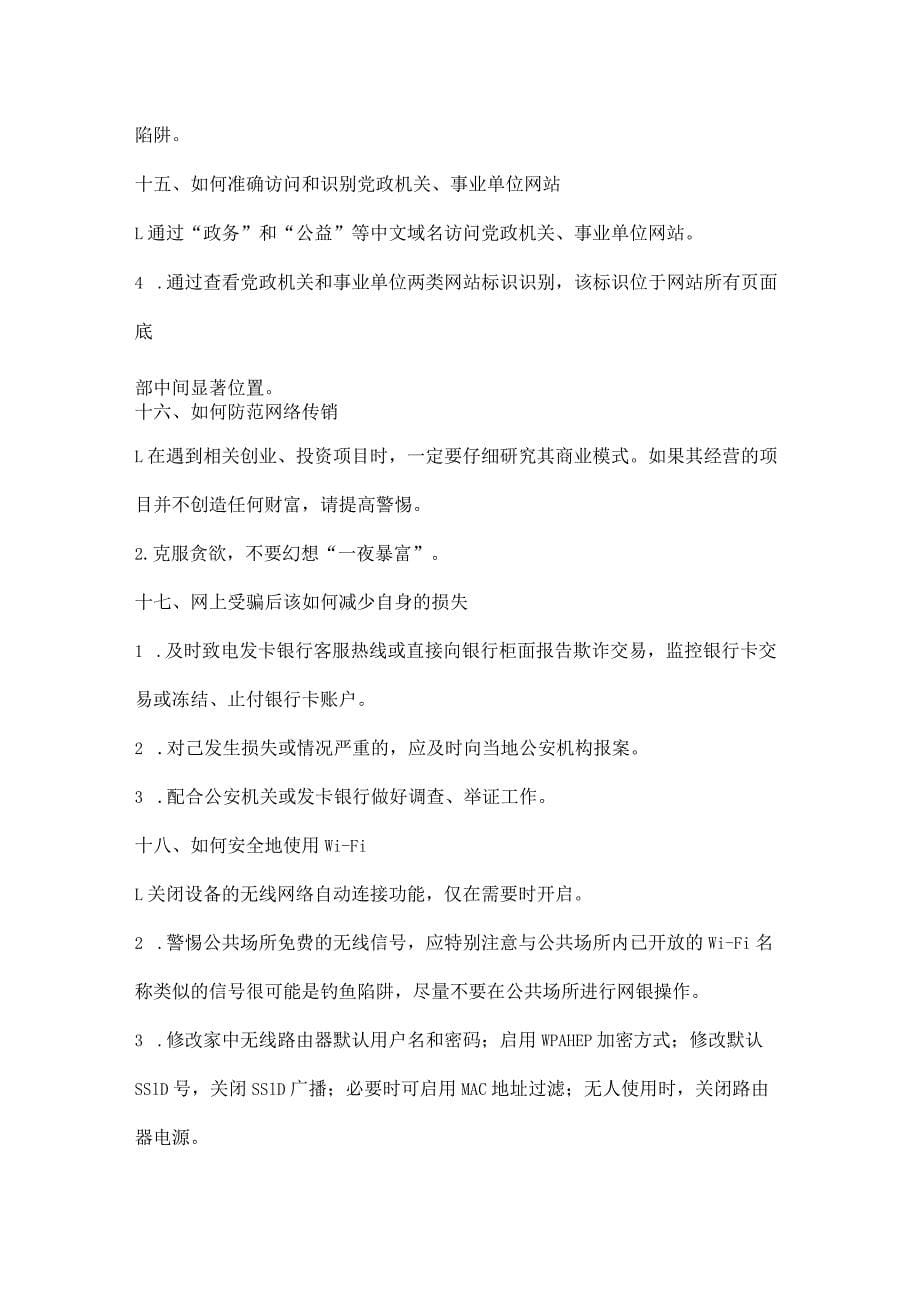 网络安全小知识_第5页