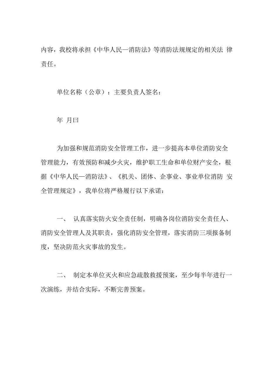 2020消防安全优秀承诺书_第4页