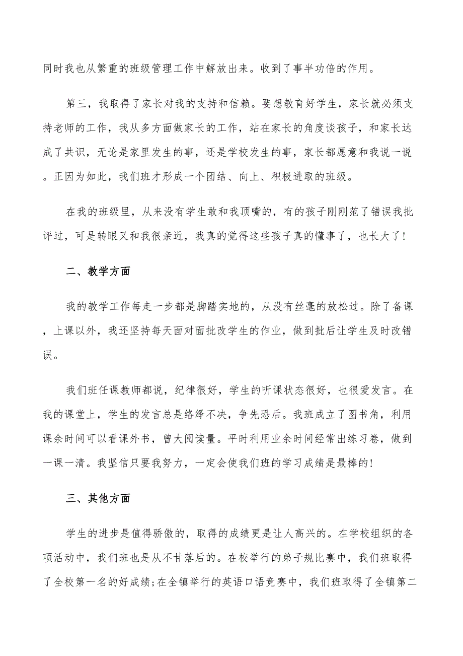 2022年三年级班主任工作述职总结范文_第2页