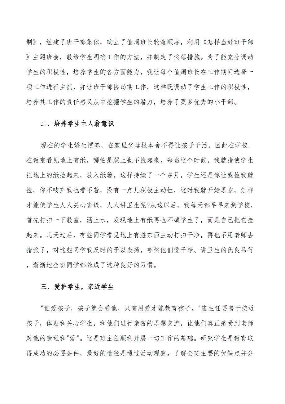 2022年三年级班主任工作述职总结范文_第4页