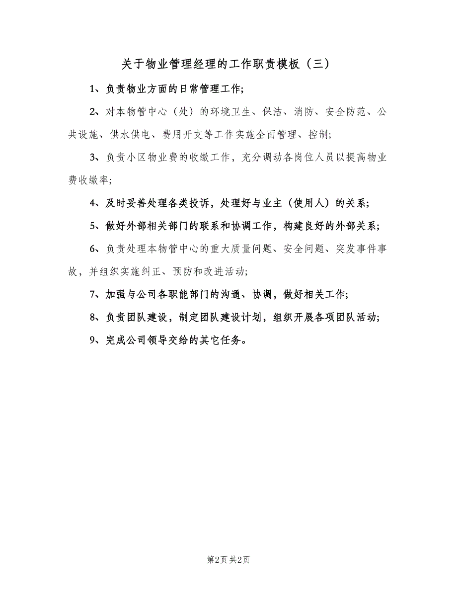 关于物业管理经理的工作职责模板（3篇）_第2页