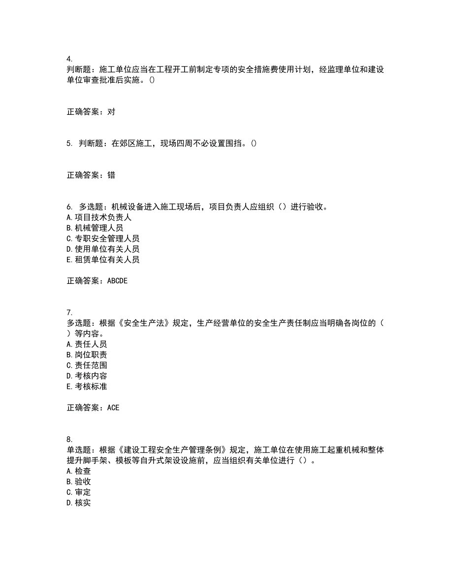 2022年广东省建筑施工企业专职安全生产管理人员【安全员C证】（第一批参考题库）考试题库全真模拟试题附答案97_第2页