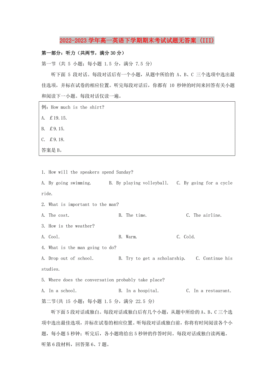 2022-2023学年高一英语下学期期末考试试题无答案 (III)_第1页