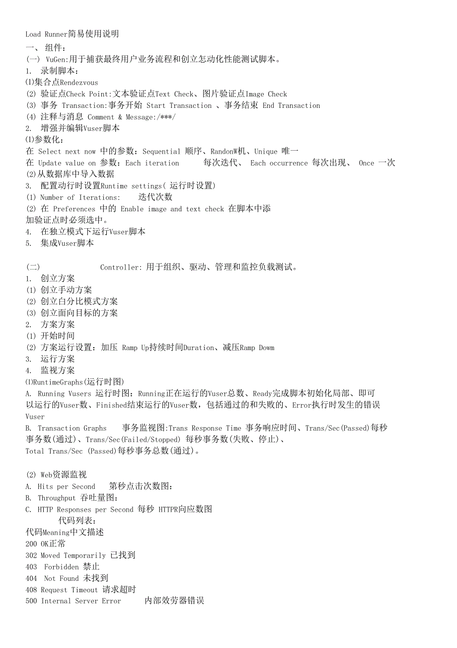 性能测试工具LoadRunner简易使用说明_第1页