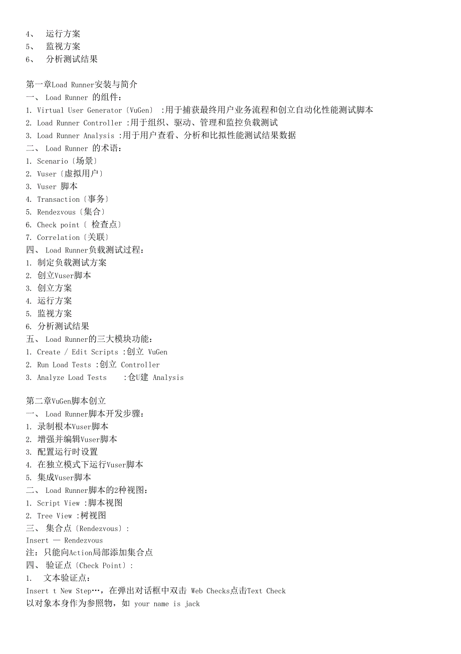 性能测试工具LoadRunner简易使用说明_第3页