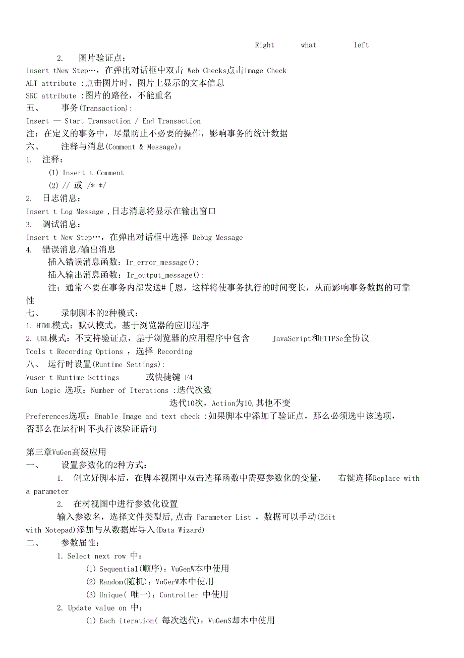 性能测试工具LoadRunner简易使用说明_第4页