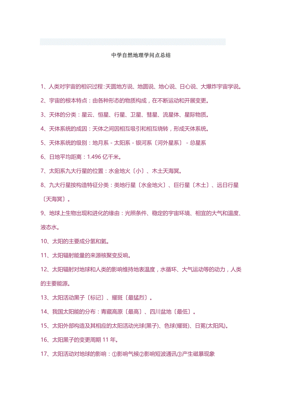 高中自然地理知识点总结精品_第1页