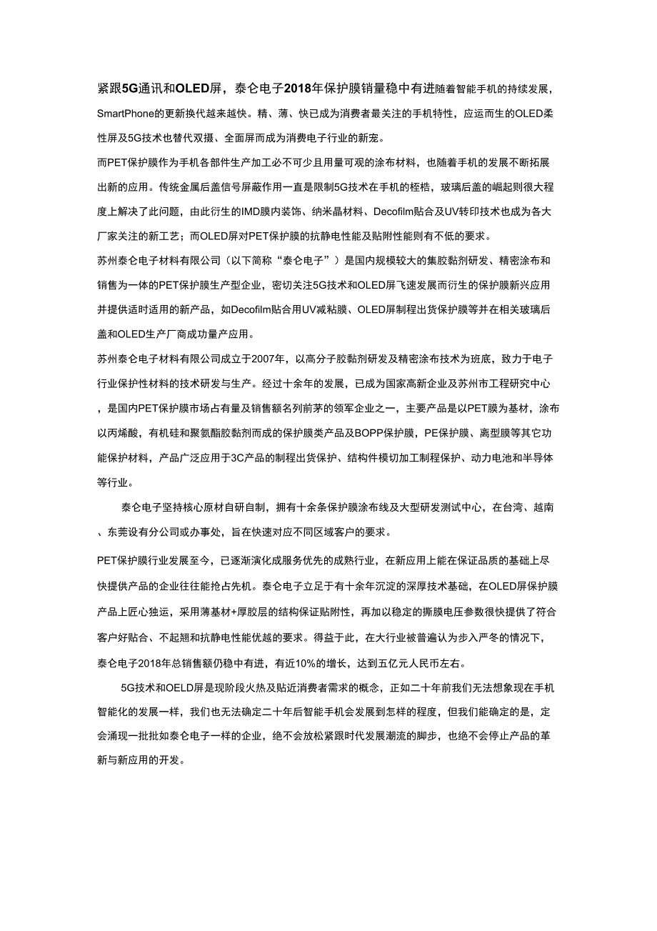 公司宣传软文推广_第1页
